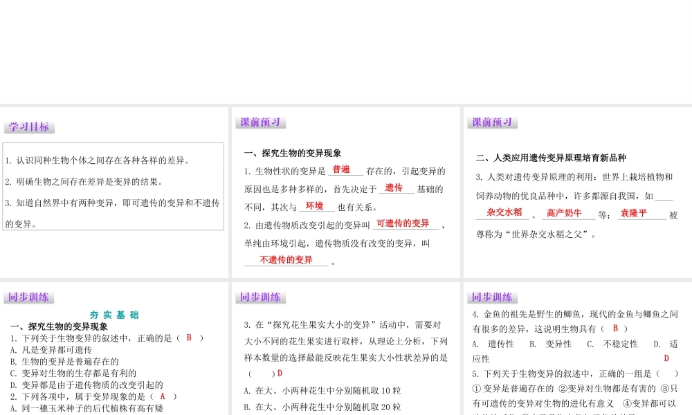 八年级生物下册 7.2.5 生物的变异课件（新版）新人教版-（新版）新人教级下册生物课件