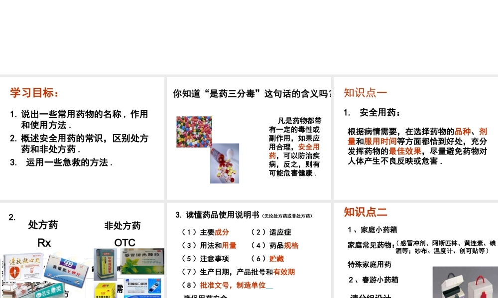 八年级生物下册 8.2 用药和急救课件4 （新版）新人教版