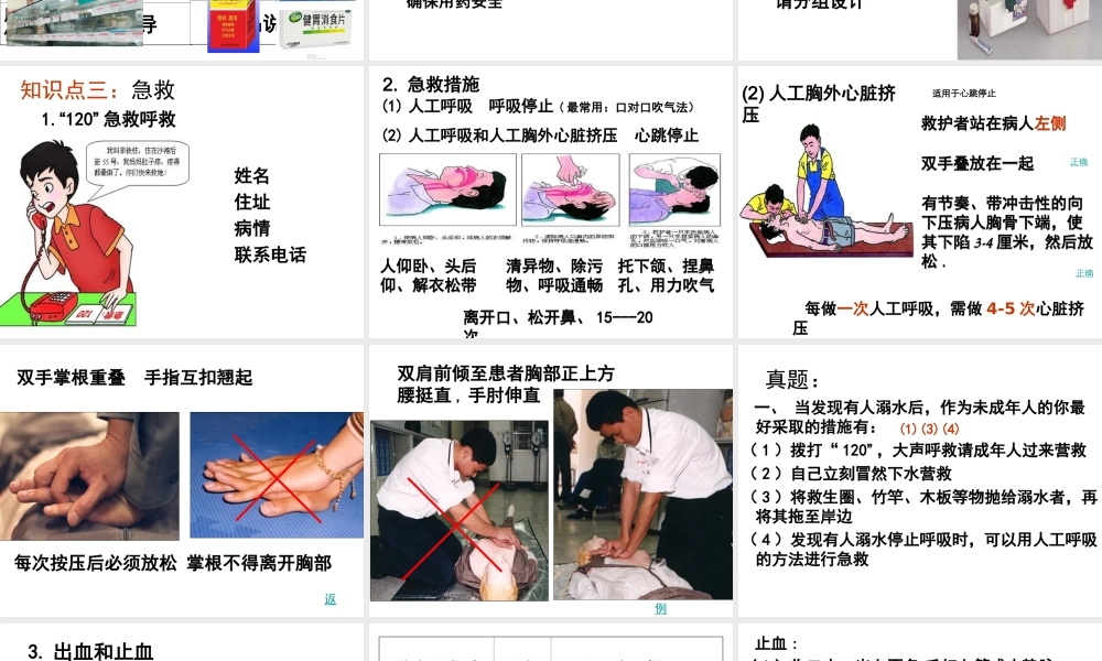 八年级生物下册 8.2 用药和急救课件4 （新版）新人教版