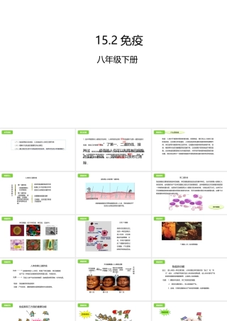 八年级生物下册 15.2 免疫课件 北京课改版-北京课改级下册生物课件