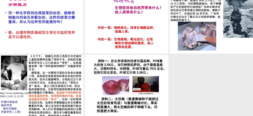 八年级生物下册 7.2.5 生物的变异课件1 （新版）新人教版