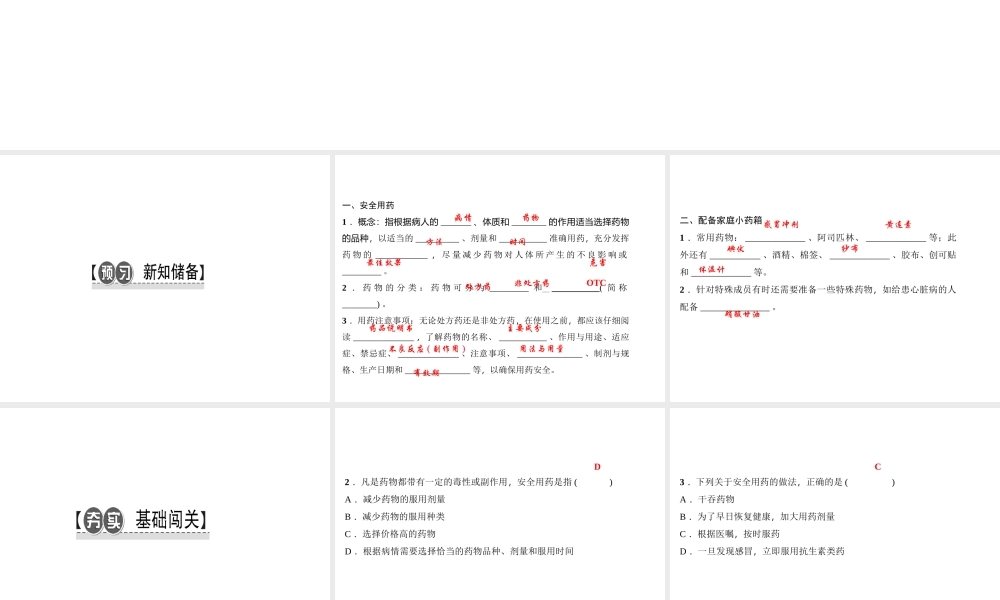 八年级生物下册 8.2 用药与急救（第1课时）课件 （新版）新人教版-（新版）新人教版初中八年级下册生物课件