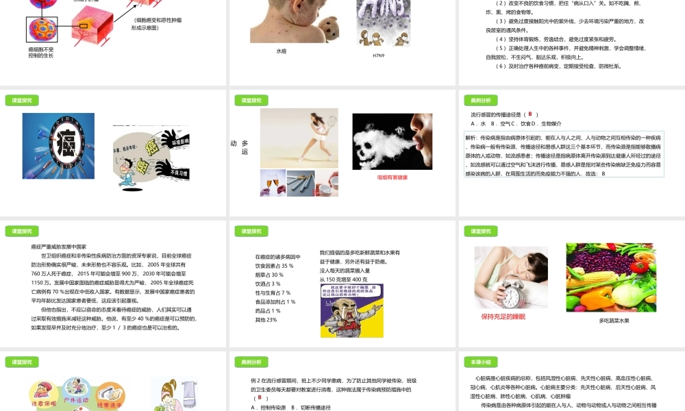 八年级生物下册 15.3 当代主要疾病及其预防课件 北京课改版-北京课改版初中八年级下册生物课件