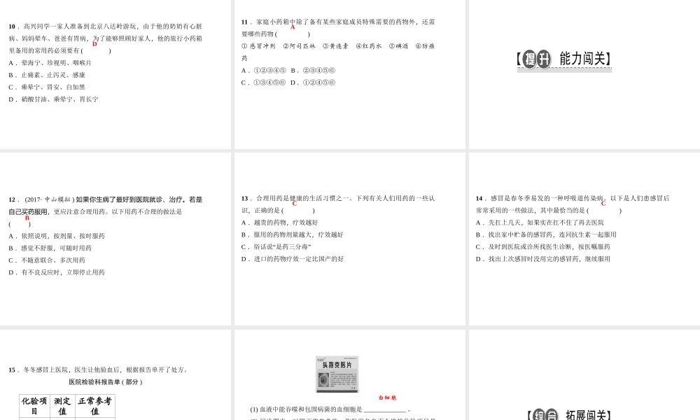 八年级生物下册 8.2 用药与急救（第1课时）课件 （新版）新人教版-（新版）新人教级下册生物课件
