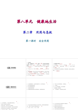 八年级生物下册 8.2 用药与急救（第1课时）课件 （新版）新人教版-（新版）新人教级下册生物课件