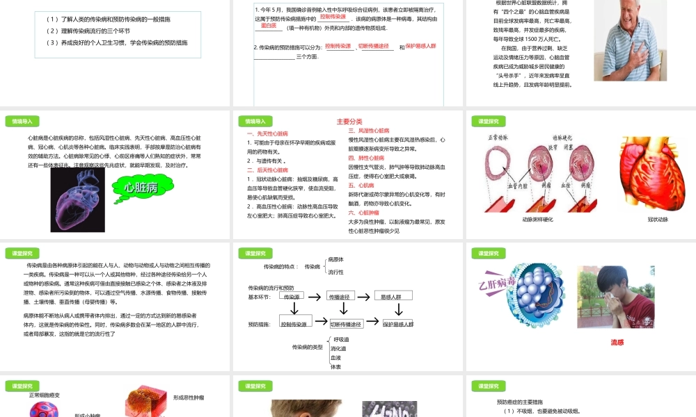 八年级生物下册 15.3 当代主要疾病及其预防课件 北京课改版-北京课改级下册生物课件