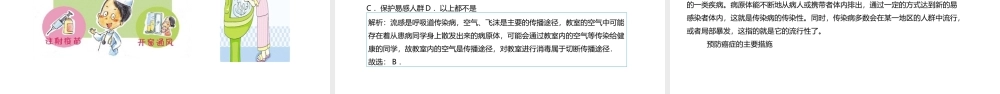 八年级生物下册 15.3 当代主要疾病及其预防课件 北京课改版-北京课改级下册生物课件