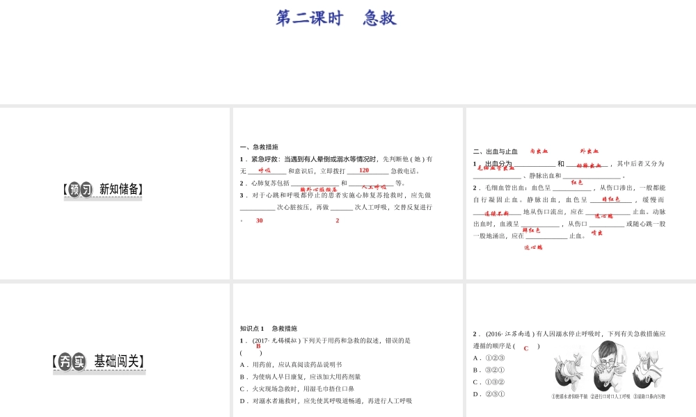 八年级生物下册 8.2 用药与急救（第2课时）课件 （新版）新人教版-（新版）新人教版初中八年级下册生物课件