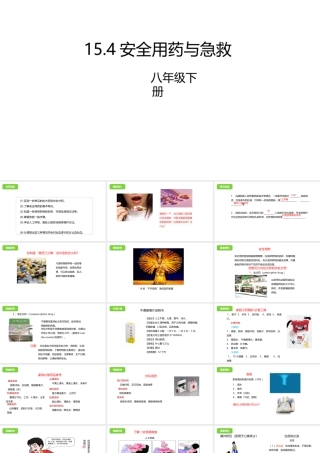 八年级生物下册 15.4 安全用药与急救课件 北京课改版-北京课改版初中八年级下册生物课件