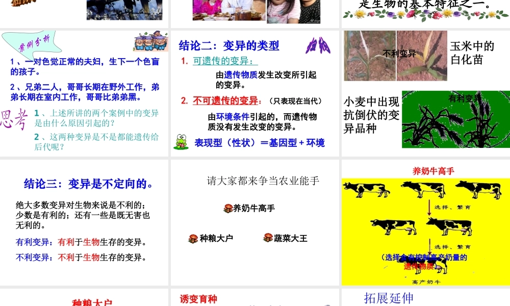 八年级生物下册 7.2.5 生物的变异课件2 （新版）新人教版