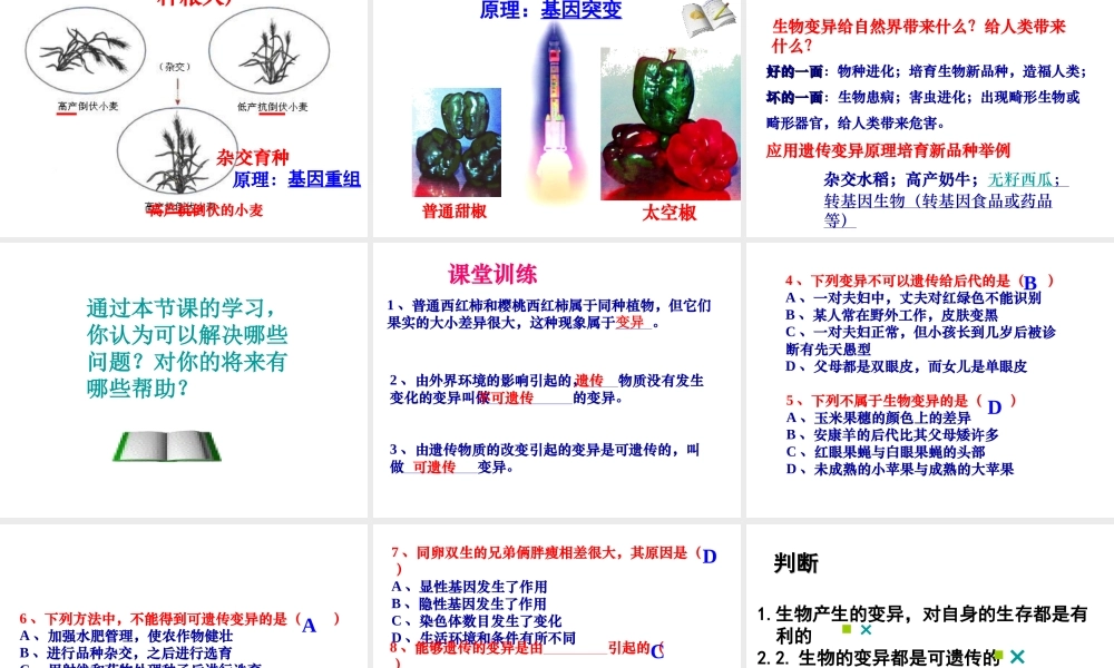 八年级生物下册 7.2.5 生物的变异课件2 （新版）新人教版