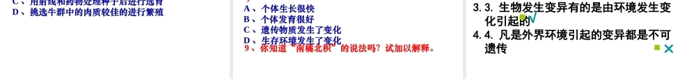 八年级生物下册 7.2.5 生物的变异课件2 （新版）新人教版