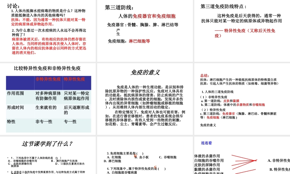 八年级生物下册 23.1 人体的免疫防线课件 苏科版