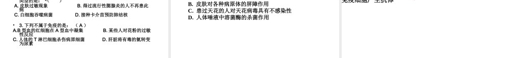 八年级生物下册 23.1 人体的免疫防线课件 苏科版