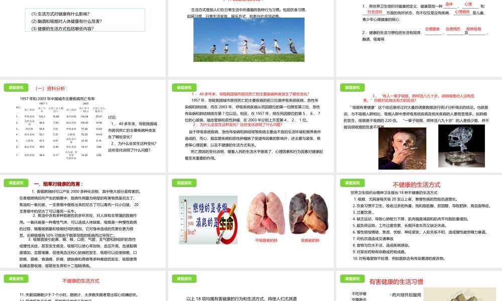 八年级生物下册 15.5 健康的生活方式课件 北京课改版-北京课改版初中八年级下册生物课件