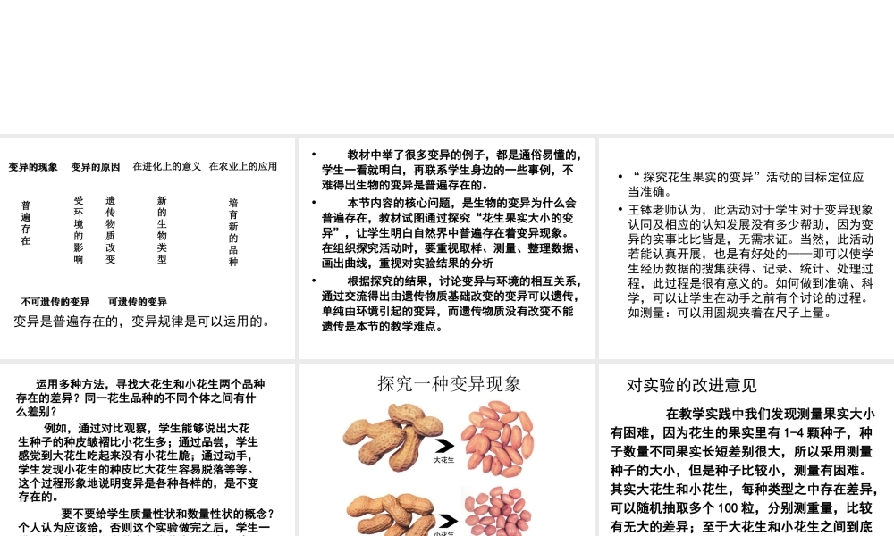 八年级生物下册 7.2.5 生物的变异课件3 （新版）新人教版