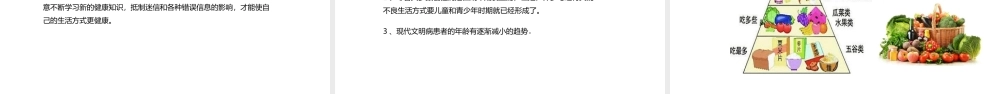 八年级生物下册 15.5 健康的生活方式课件 北京课改版-北京课改级下册生物课件