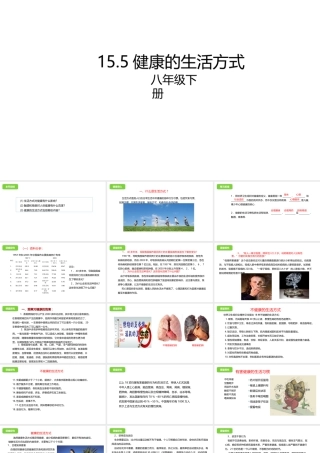 八年级生物下册 15.5 健康的生活方式课件 北京课改版-北京课改级下册生物课件