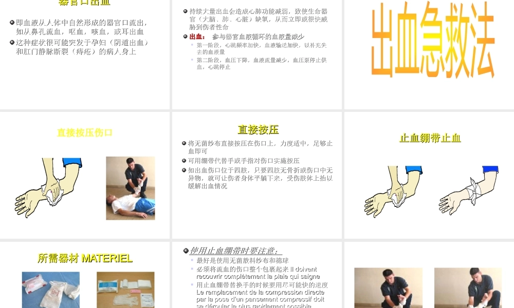 八年级生物下册 8.2 用药与急救--急救课件 （新版）新人教版-（新版）新人教级下册生物课件