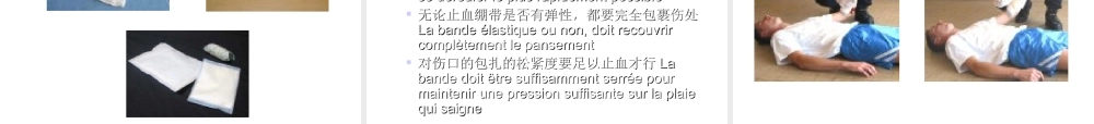 八年级生物下册 8.2 用药与急救--急救课件 （新版）新人教版-（新版）新人教级下册生物课件