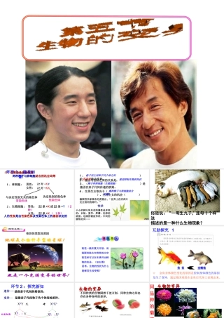 八年级生物下册 7.2.5 生物的变异课件3 新人教版