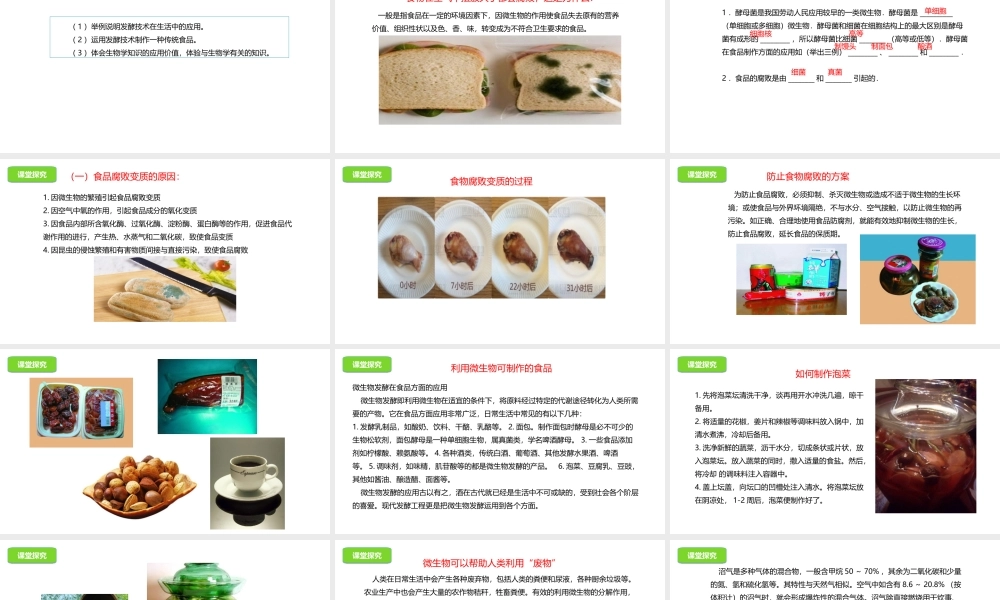 八年级生物下册 16.1 传统生物技术的应用课件 北京课改版-北京课改级下册生物课件