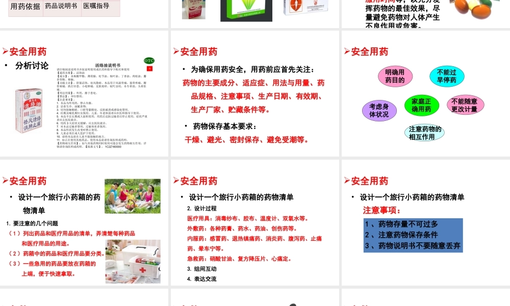 八年级生物下册 8.2 用药与急救教学课件 （新版）新人教版-（新版）新人教级下册生物课件