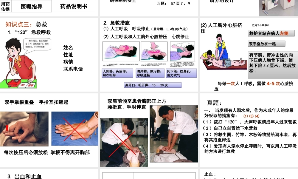 八年级生物下册 8.2 用药与急救课件 （新版）新人教版-（新版）新人教版初中八年级下册生物课件