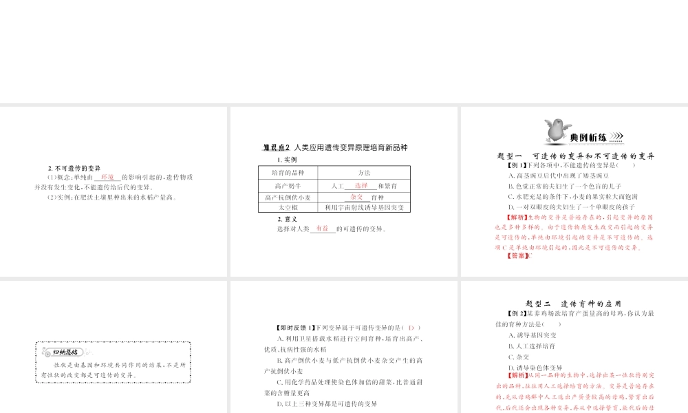 八年级生物下册 7.2.5《生物的变异》配套课件 人教新课标版