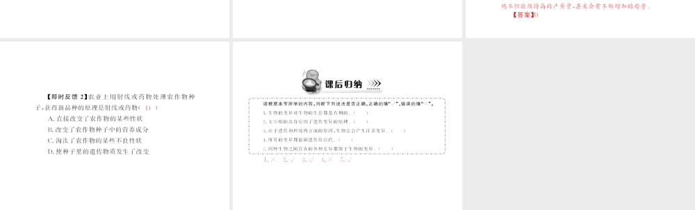 八年级生物下册 7.2.5《生物的变异》配套课件 人教新课标版