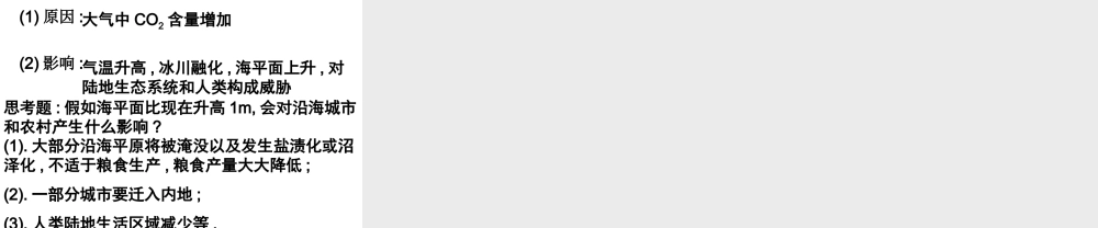 八年级生物下册 6.2.3 能量流动和物质循环课件2 （新版）济南版-（新版）济南级下册生物课件