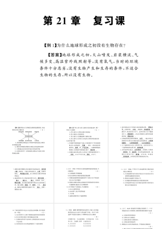 八年级生物下册 21 生命的发生和发展整理与复习课件 （新版）北师大版-（新版）北师大级下册生物课件