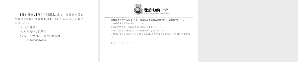 八年级生物下册 8.2《用药和急救》配套课件 人教新课标版