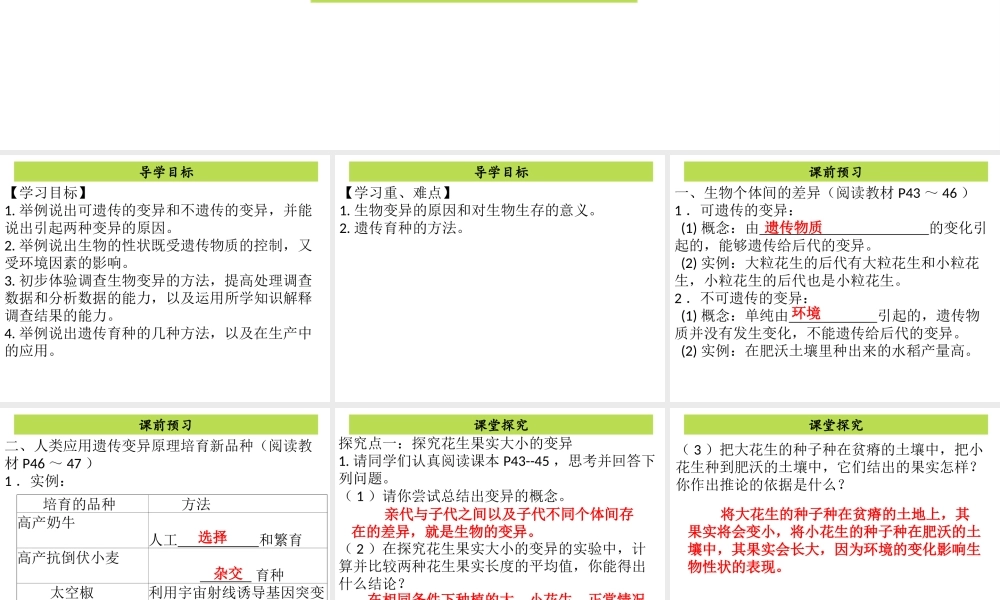 八年级生物下册 7.2.5生物的变异课件（新版）新人教版-（新版）新人教级下册生物课件