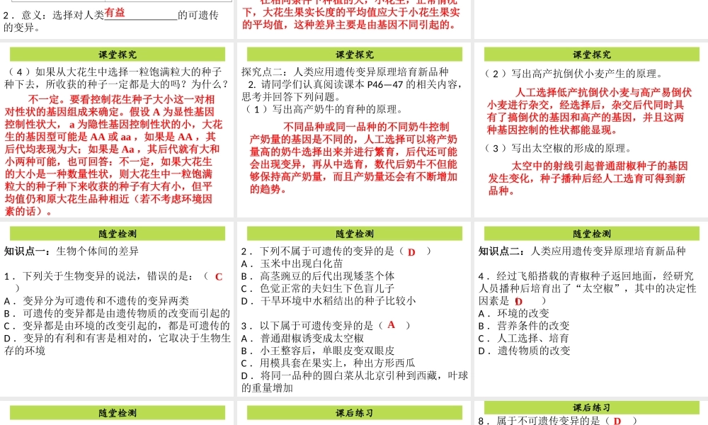 八年级生物下册 7.2.5生物的变异课件（新版）新人教版-（新版）新人教级下册生物课件