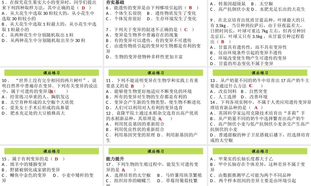 八年级生物下册 7.2.5生物的变异课件（新版）新人教版-（新版）新人教级下册生物课件