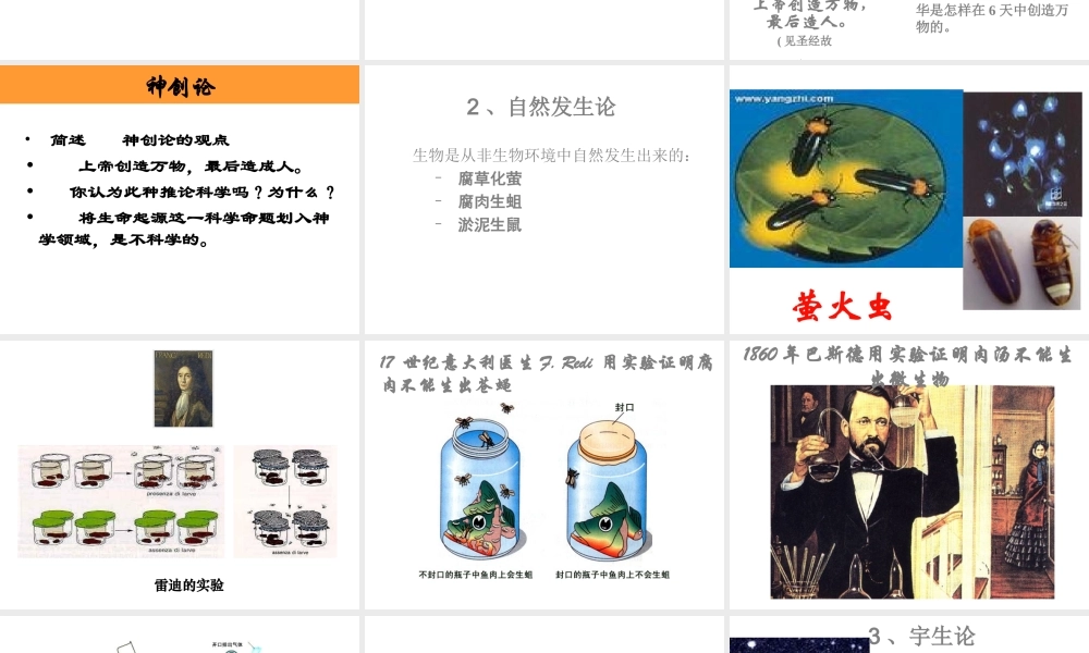 八年级生物下册 21.1 生命的起源课件 （新版）北师大版-（新版）北师大版初中八年级下册生物课件