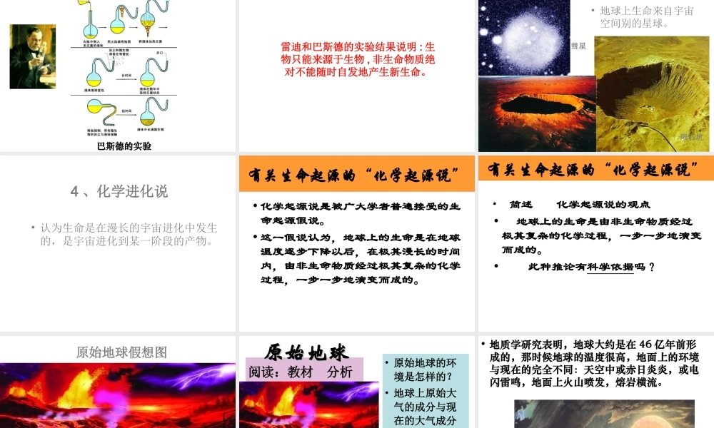 八年级生物下册 21.1 生命的起源课件 （新版）北师大版-（新版）北师大版初中八年级下册生物课件
