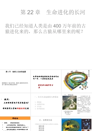 八年级生物下册 21.1 生命的起源课件 （新版）北师大版-（新版）北师大版初中八年级下册生物课件