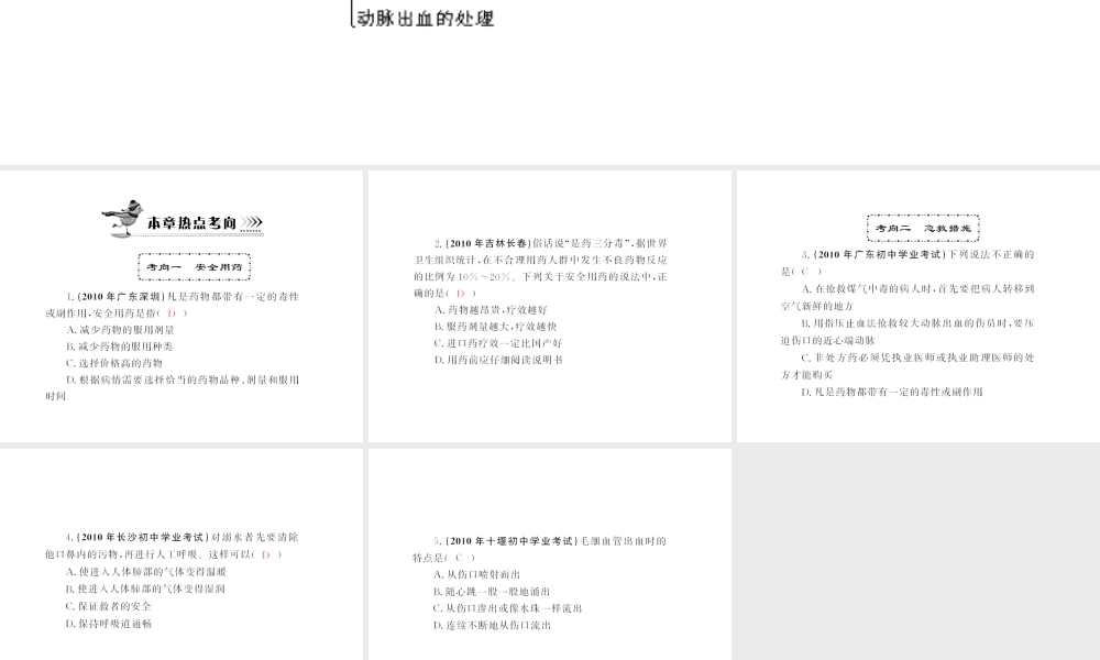 八年级生物下册 8.2《章末知识提升》配套课件 人教新课标版