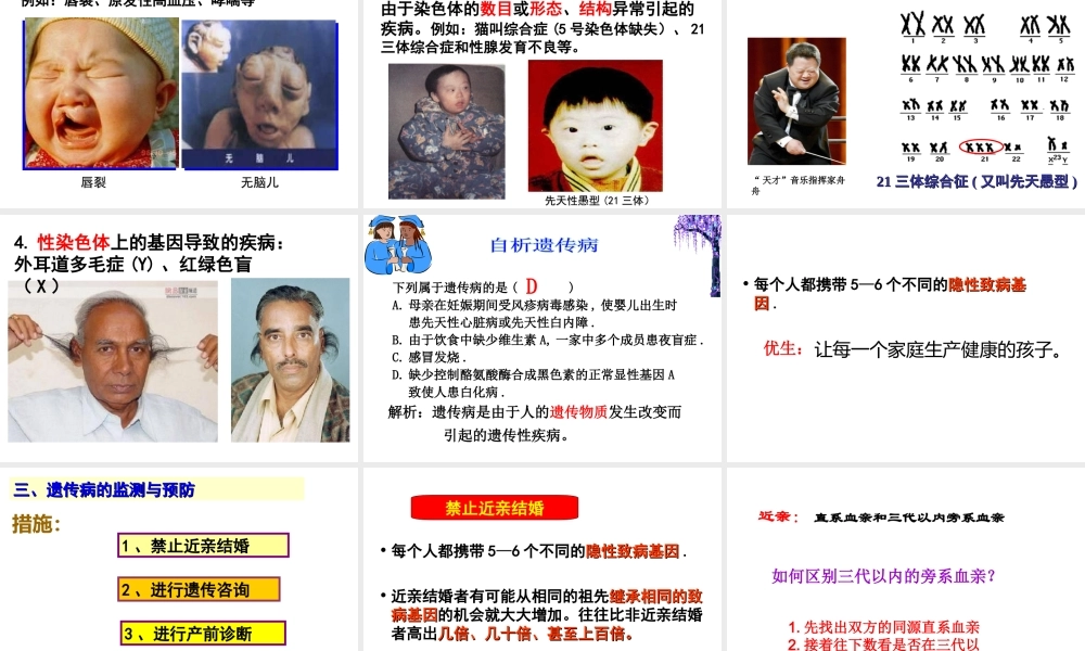 八年级生物下册 6.2.3 遗传病与优生课件 （新版）冀教版-（新版）冀教版初中八年级下册生物课件