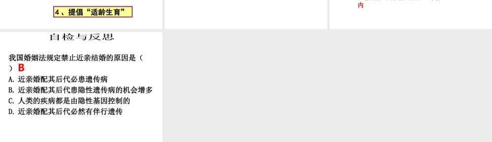 八年级生物下册 6.2.3 遗传病与优生课件 （新版）冀教版-（新版）冀教级下册生物课件