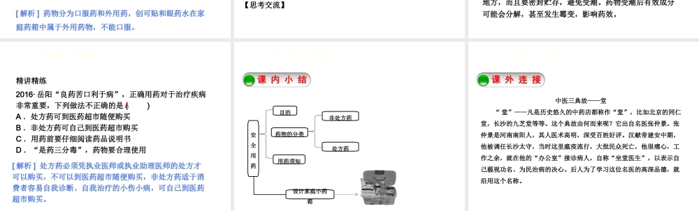 八年级生物下册 8.2用药与急救第1课时安全用药课件 （新版）新人教版-（新版）新人教级下册生物课件