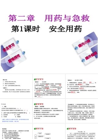 八年级生物下册 8.2用药与急救第1课时安全用药课件 （新版）新人教版-（新版）新人教级下册生物课件