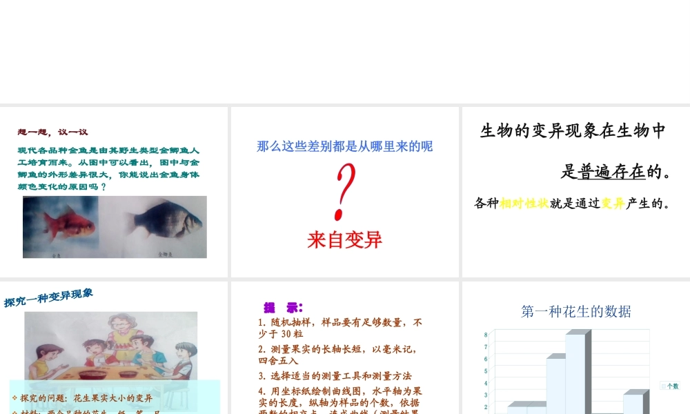 八年级生物下册 7.2.5生物的变异课件2 （新版）新人教版-（新版）新人教版初中八年级下册生物课件