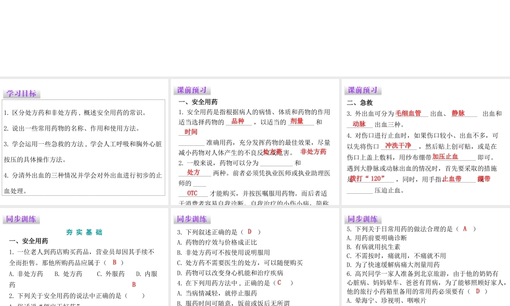 八年级生物下册 8.2用药与急救课件 （新版）新人教版-（新版）新人教版初中八年级下册生物课件