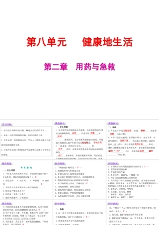 八年级生物下册 8.2用药与急救课件 （新版）新人教版-（新版）新人教版初中八年级下册生物课件