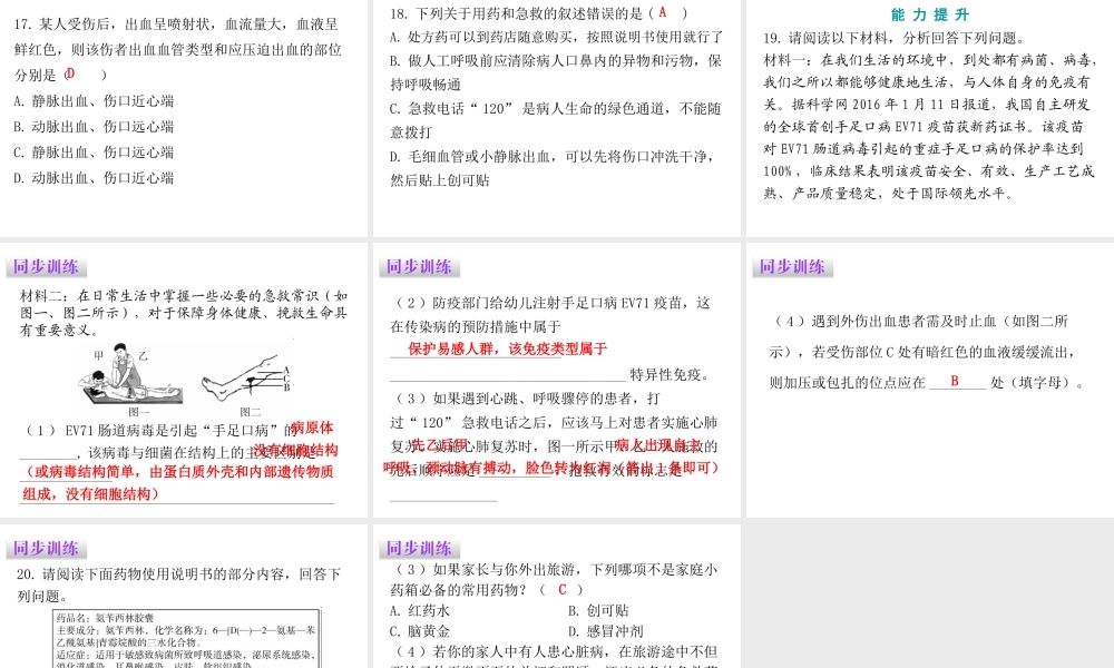 八年级生物下册 8.2用药与急救课件 （新版）新人教版-（新版）新人教级下册生物课件