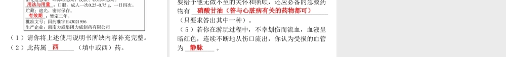 八年级生物下册 8.2用药与急救课件 （新版）新人教版-（新版）新人教级下册生物课件