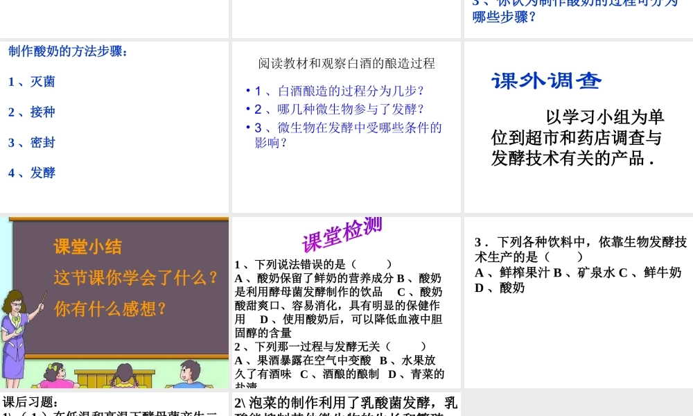 八年级生物下册 23.1 源远流长的发酵技术（第2课时）课件 （新版）苏教版-（新版）苏教版初中八年级下册生物课件